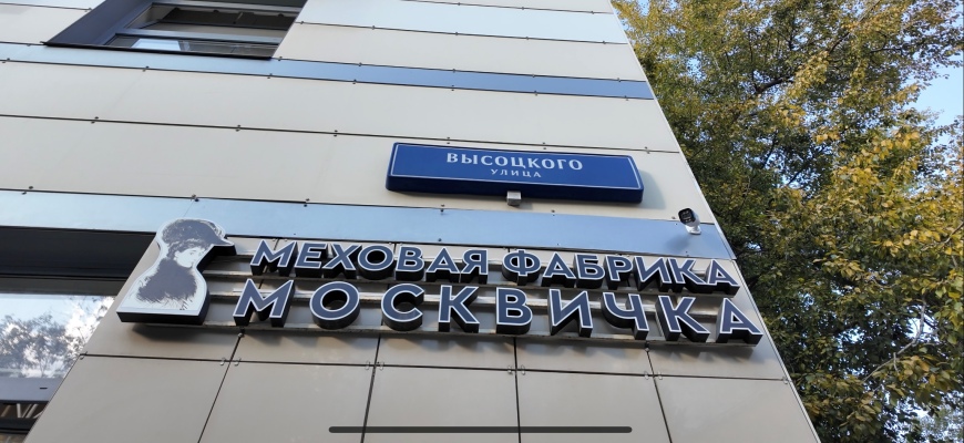 Меховая Фабрика «Москвичка» объявляет Опен-колл для молодых дизайнеров по меху