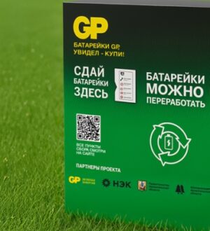 Компания «А Зет» установила контейнер для сбора батареек в Котласе