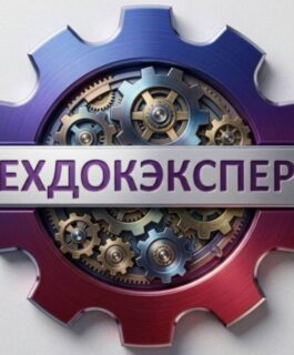 Компания Техдокэксперт представила генератор-конструктор технических условий ТУ