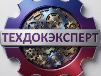 Компания Техдокэксперт представила генератор-конструктор технических условий ТУ