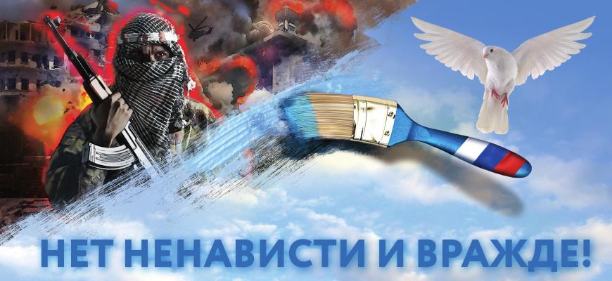 В Костроме с 17 по 26 ноября проводится всероссийская профилактическая акция «С ненавистью и ксенофобией нам не по пути»