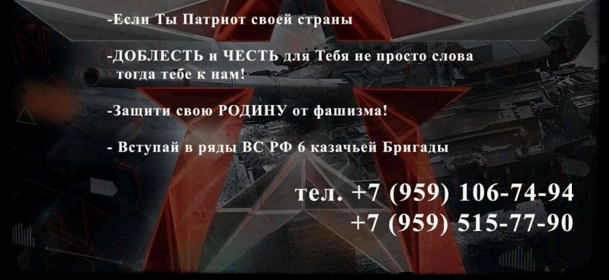Легендарная 6 казачья лисичанская бригада имени М.И.Платова объявляет набор добровольцев для службы в своих рядах