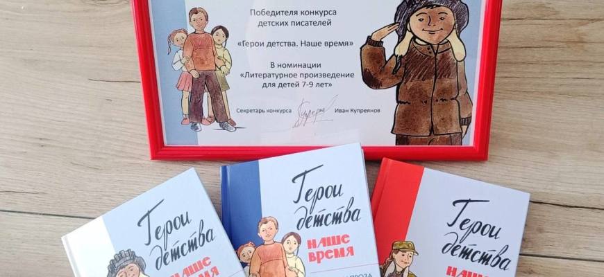 Итоги конкурса «Герои детства. Наше время» подвели на выставке «Россия»