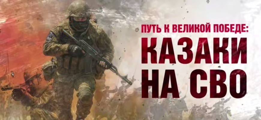 Казаки испокон веков стояли на защите веры и Отечества
