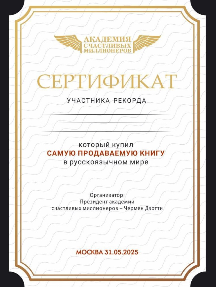 Чермен Дзотти установил мировой рекорд – 315 книг проданы за 1 минуту